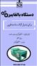 دستگاه تولید الیاف توپی بالفایبر