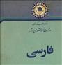 کتاب و مجله  ، کتاب درسی فارسی قدیمی