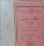 کتاب و مجله  ، دستور زبان فارسی ۱۳۱۴