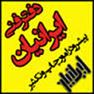 دفتر فنی ایرانیان