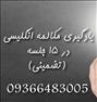 آموزش ، مکالمه فوق سریع