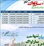 تور تفریحی ، تور ساراواک اولین بار در ایران