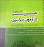 کتاب و مجله  ، عربی در آزمون سراسری نشر دریافت