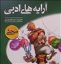 کتاب و مجله ، آرایه های ادبی نشر الگو