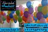 چاپ بادکنک تولد در اصفهان