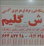 آموزش فرش وگلیم٬گبه،طراحی نقشه فرش،رفو