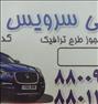 باربری ، آژانس رضا اماده همکاری با ادارات وشرکتها