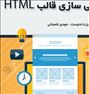 پکیج آموزش کامل فارسی سازی قالب html