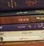 کتاب و مجله  ، رمان ایرانی دست دوم