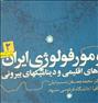 کتاب و مجله  ، کتاب زئومورفولوزی ایران