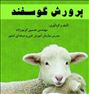 کتاب پرورش گوسفند