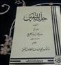 کتاب و مجله ، کتاب حلیه المتقین