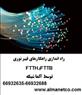 راه اندازی راهکارهای فیبر نوری FTTB و FTTH توسط آلما شبکه--66932635