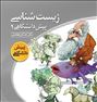 کتاب و مجله  ، چهار کتاب زیست نشر الگو دکتر اشکان هاشمی