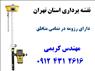 نقشه برداری دماوند-تهران-بمهن-رودهن