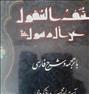 کتاب و مجله  ، متن و ترجمه و شرح تحف العقول عن ...