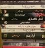 کتاب و مجله  ، رمان ایرانی