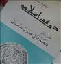 کتاب و مجله  ، کتاب قدیمی درهم اسلامی