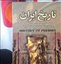 کتاب و مجله  ، کتاب تاریخ کامل ایران