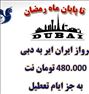 پرواز ایران ایر به دبی