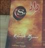 کتاب و مجله ، راز