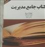 کتاب و مجله  ، کتاب جامع مدیریت پرچ