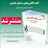 کتاب رایگان صدای خاموش