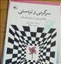 کتاب و مجله ، سرگرمی و تردستی