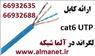 کابل Cat6UTP لگراند--02166932635