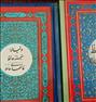 کتاب و مجله ، کتاب با ارزش سفینه حافظ