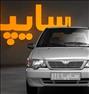 فروش خودرو ، pride
