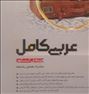 کتاب عربی کامل