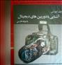 کتاب و مجله  ، فیلم آموزش عکاسی - دوبله زبان فارسی