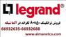 فروش ترانکینگ 50*80 Legrand  --66932635