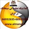 آلما شبکه نمایندگی سیمانتک در ایران || 66932635