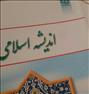 کتاب و مجله ، کتاب اندیشه 1 و 2