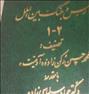 کتاب و مجله  ، کتاب.فارس.و.جنگ.بین.اللملل.