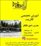 أموزش تخصصی کلارینت در تهرانپارس