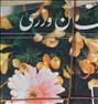 کتاب و مجله  ، مجله کیهان ورزشی قدیمیمجله کیهان ورزشی قدیمی