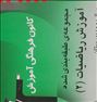 تعدادی کتاب کمک آموزش گاج و قلم چی ...
