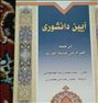 کتاب و مجله  ، کتاب آیین دانشوری فارسی