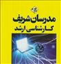 کتاب و مجله  ، مجموعه کارشناسی ارشد نرم افزار مدرسان شریف