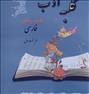 کتاب و مجله  ، کتاب کمک اموزشی فارس نهم