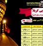 تور هوایی کربلا نجف ویژه عید مبعث