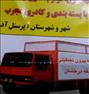 باربری ، زعفرانیه .تجریش.سعادت آباد