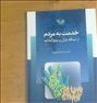 کتاب و مجله ، کتاب خدمت به مردم از دیدگاه قران و ...