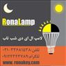 رونالپ لامپ ال ای دی فتوسل دار مناسب روشنایی درب منازل