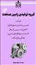 تولید الیاف از ضایعات نساجی