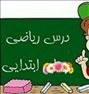 آموزش ، تدریس در منزل