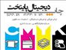چاپ دیجیتال